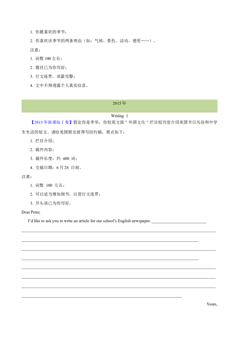 《专题29书面表达记叙文、短文投稿、报道类（学生版）--学易金卷：十年（2014-2023）高考真题英语分项汇编（全国通用）_初高中资料库_高中资料库（转存避免链接过期失效）_高中英语》第6页预览