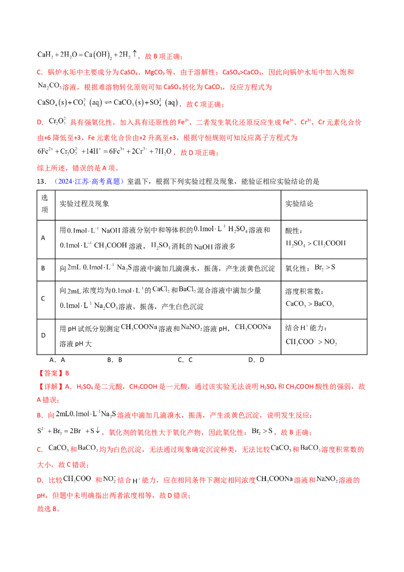 《专题37沉淀溶解平衡（解析版）_高考一二三轮复习_化学_2026年-化学高考专项复习_十年（2016-2025）高考化学真题分类汇编（全国通用）-G15》第10页预览