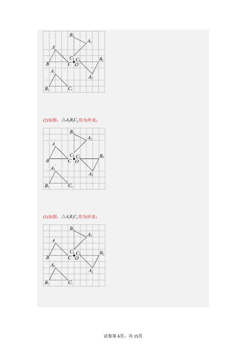《第二十八章旋转全章高频重点题型突破（专项训练）（答案版）_2026秋初中教辅合集_2027学科网&_2026秋《同步备课系列》9上数学_第二十八章旋转_单元复习》第6页预览