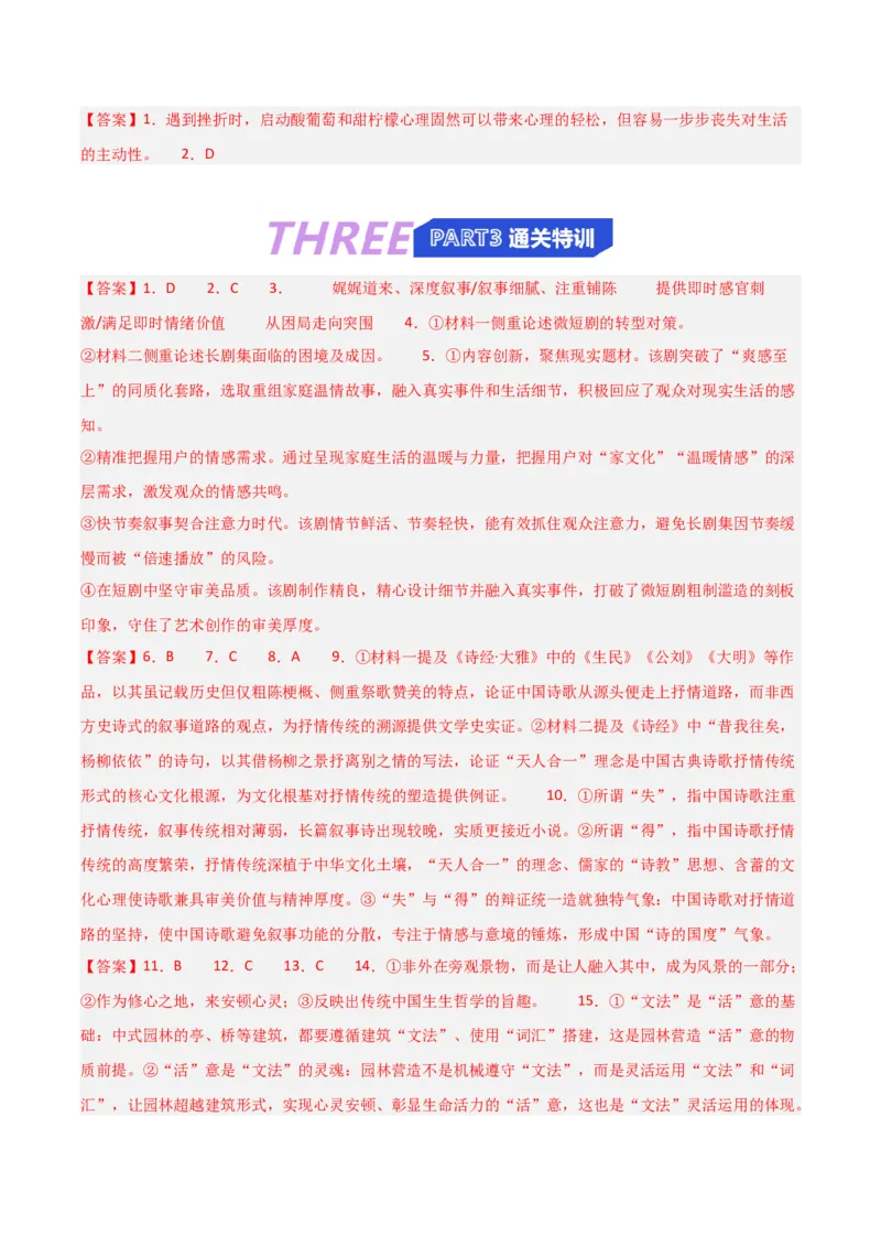 《专题09语用、阅读多题型融合考查（热点专练）（全国通用）（答案版）_高考一二三轮复习_语文_2026年-语文专项复习_2026年高考语文终极冲刺讲练测（全国通用）-G459_2026版》第2页预览