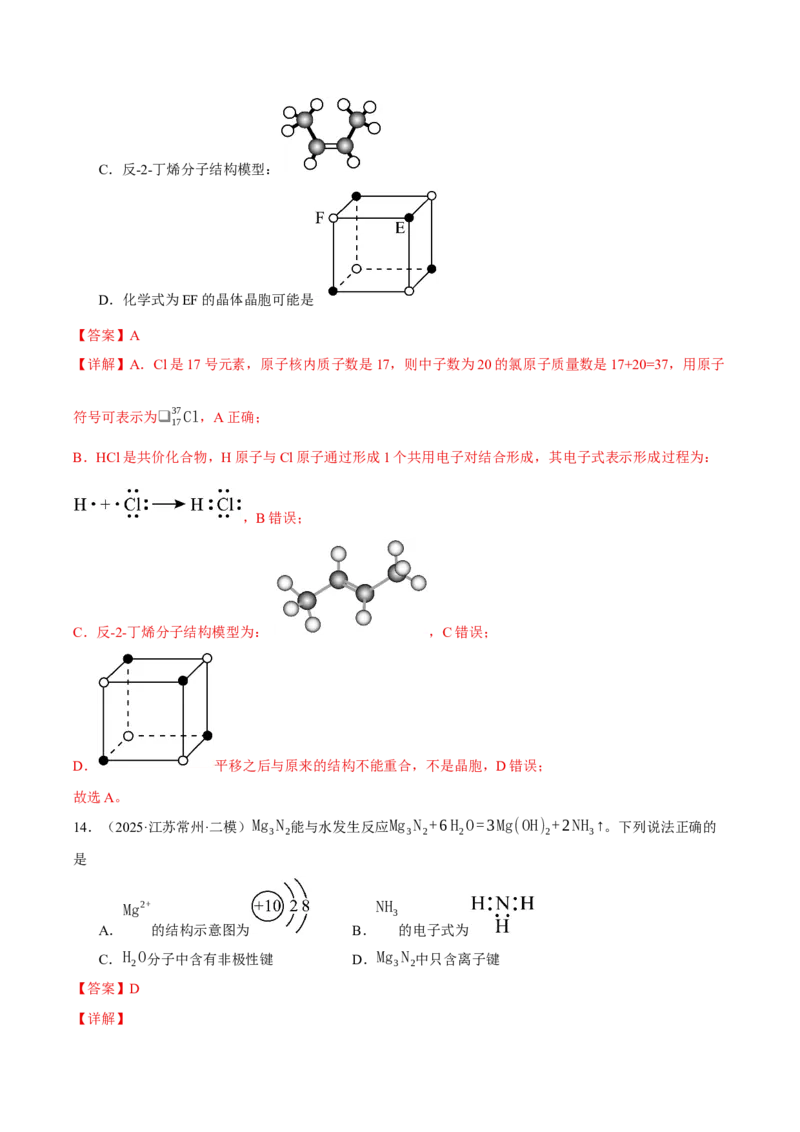 《专题01基本概念（教师版）_高考一二三轮复习_化学_2026年-化学高考专项复习_2025年高考化学二模试题分类汇编（新高考专用）_2025版》第8页预览