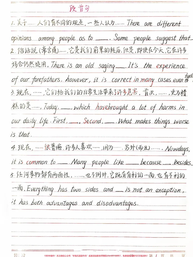 《刷到了先存起来，努力背熟，写英语作文的时候可以直接套用#英语#手写英文#每天学习一点点_最新小学1-9年级各科+幼升小+综合类学习资源汇总包_初中一线老师整理版资源（全网独家）》第1页预览