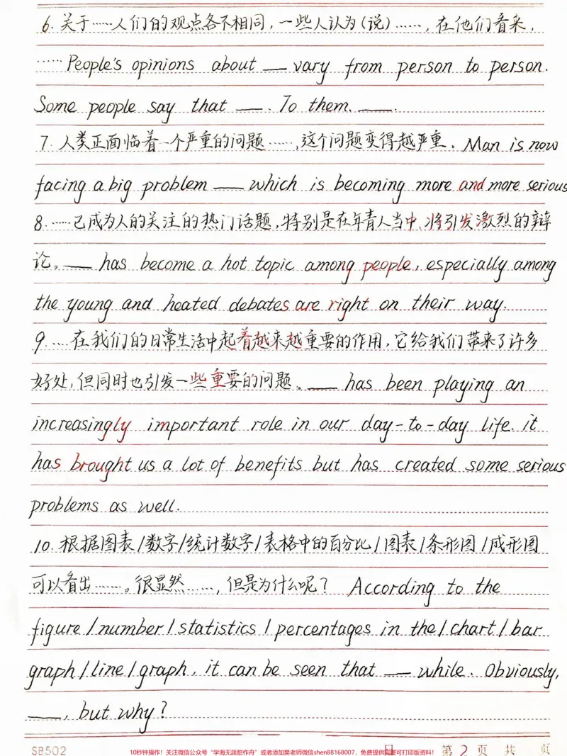《刷到了先存起来，努力背熟，写英语作文的时候可以直接套用#英语#手写英文#每天学习一点点_最新小学1-9年级各科+幼升小+综合类学习资源汇总包_初中一线老师整理版资源（全网独家）》第2页预览
