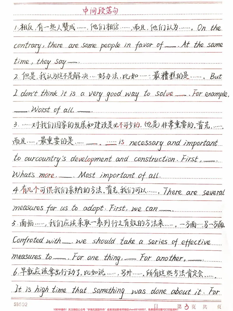 《刷到了先存起来，努力背熟，写英语作文的时候可以直接套用#英语#手写英文#每天学习一点点_最新小学1-9年级各科+幼升小+综合类学习资源汇总包_初中一线老师整理版资源（全网独家）》第3页预览