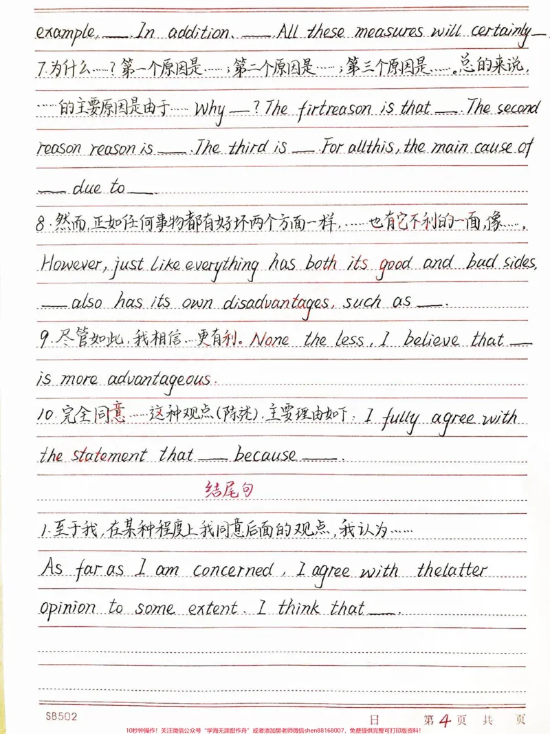 《刷到了先存起来，努力背熟，写英语作文的时候可以直接套用#英语#手写英文#每天学习一点点_最新小学1-9年级各科+幼升小+综合类学习资源汇总包_初中一线老师整理版资源（全网独家）》第4页预览