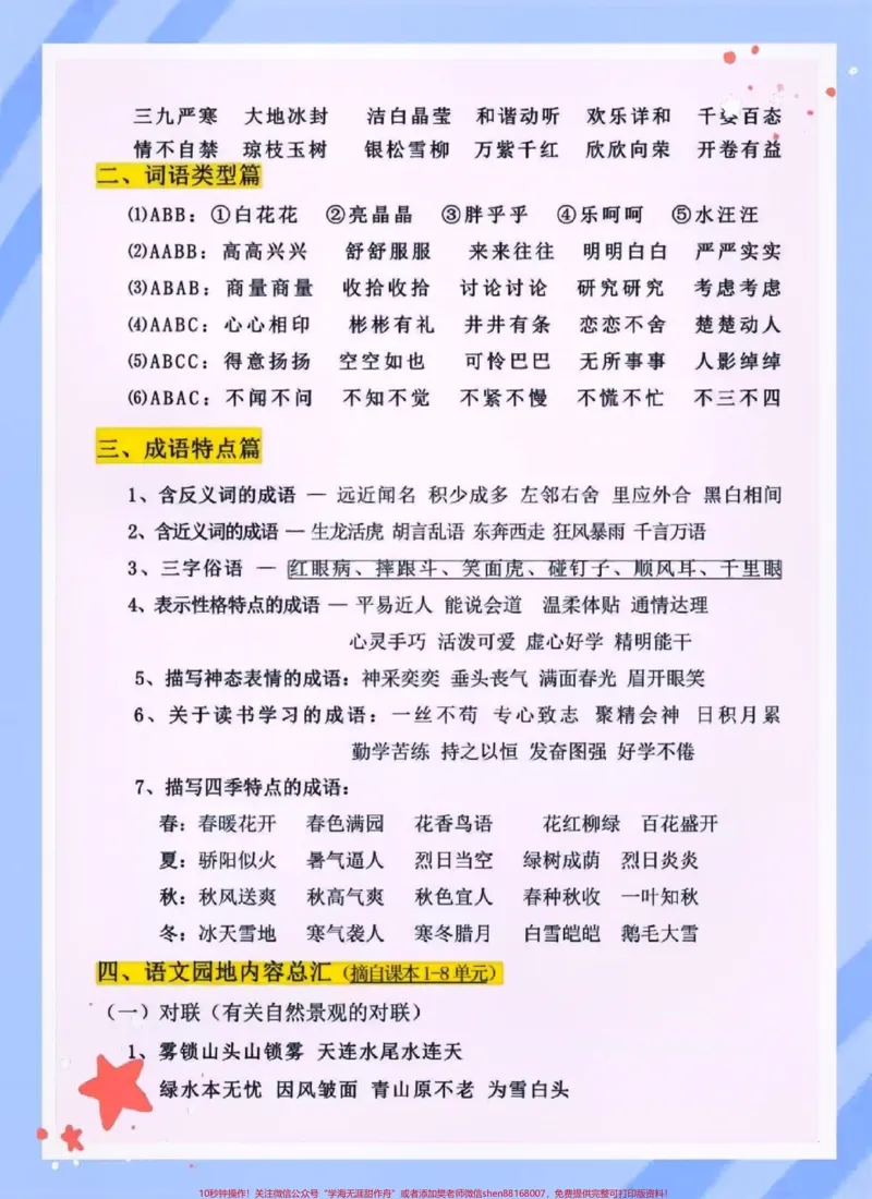 《四年级语文上册。#关注我持续更新小学知识#知识点总结#暑假预习#小学语文#四年级语文@qunju888.com小助手@qunju888.com来客官方助推官@qunju888.com创作者中心@qunju888.com热点宝@DOU+上热门》第2页预览