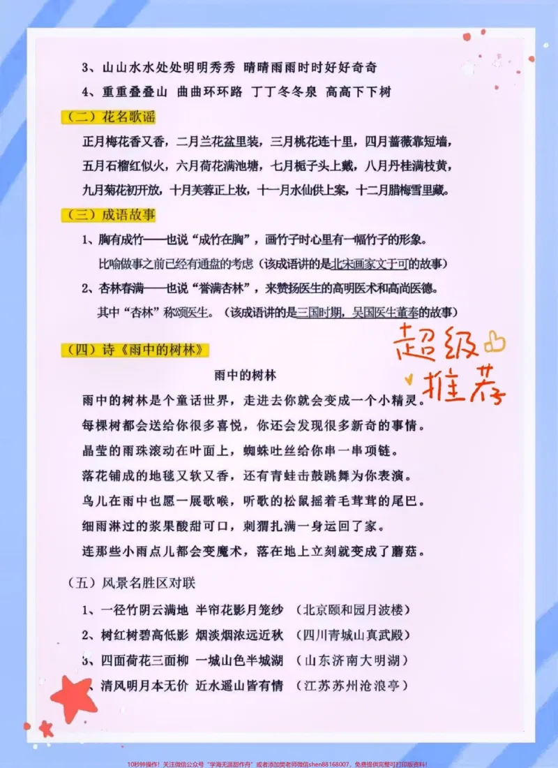 《四年级语文上册。#关注我持续更新小学知识#知识点总结#暑假预习#小学语文#四年级语文@qunju888.com小助手@qunju888.com来客官方助推官@qunju888.com创作者中心@qunju888.com热点宝@DOU+上热门》第3页预览