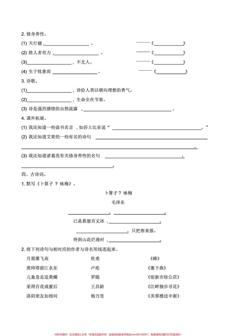 《四年级下册语文名人名言,古诗句,积累运用。方方面面的知识点综合,所学所用,打印练习有答案!#四年级下册语文#四年级下册语文期末复习#四年级下册语文#四年级下册语文期末题型#四年级语文下册日积月累-副本》第2页预览