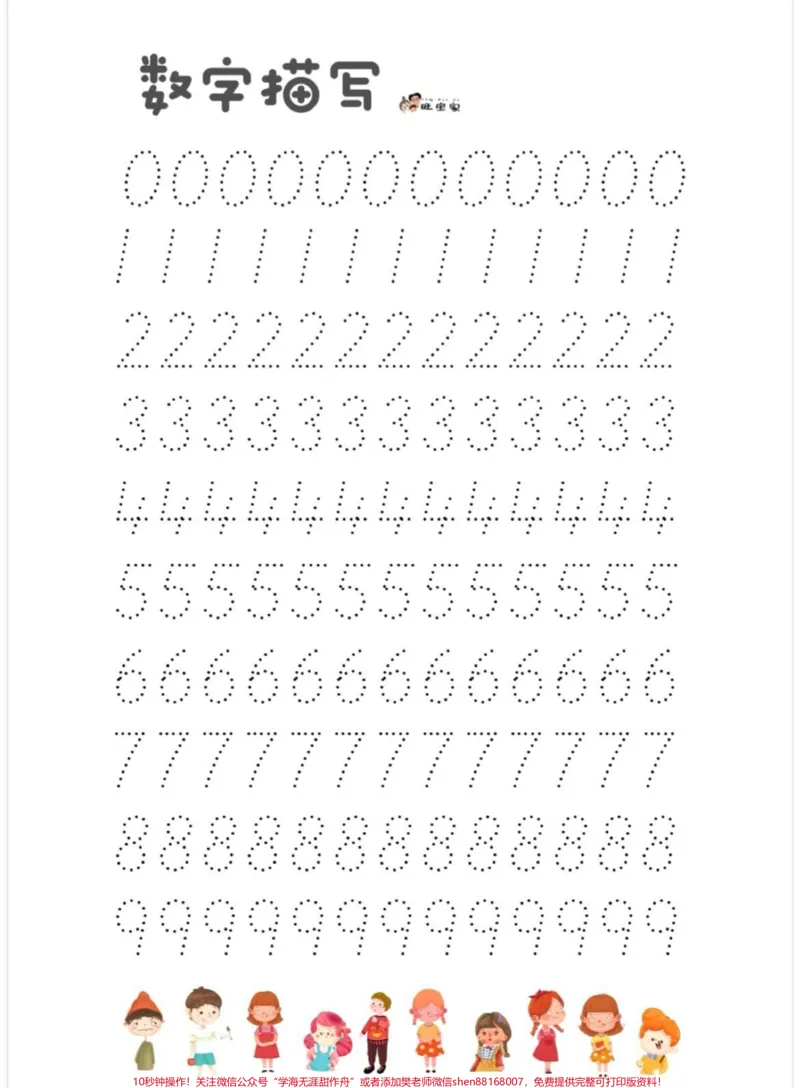 《幼升小一年级上册宝宝数字描红。#知识分享#家长收藏孩子受益#学习#一年级#教育_最新小学1-9年级各科+幼升小+综合类学习资源汇总包_幼升小一线老师整理版资源（全网独家）》第2页预览