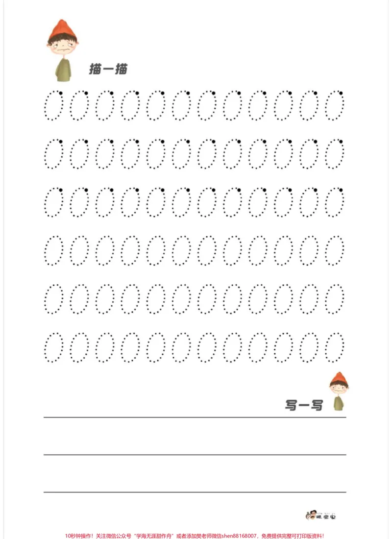 《幼升小一年级上册宝宝数字描红。#知识分享#家长收藏孩子受益#学习#一年级#教育_最新小学1-9年级各科+幼升小+综合类学习资源汇总包_幼升小一线老师整理版资源（全网独家）》第3页预览