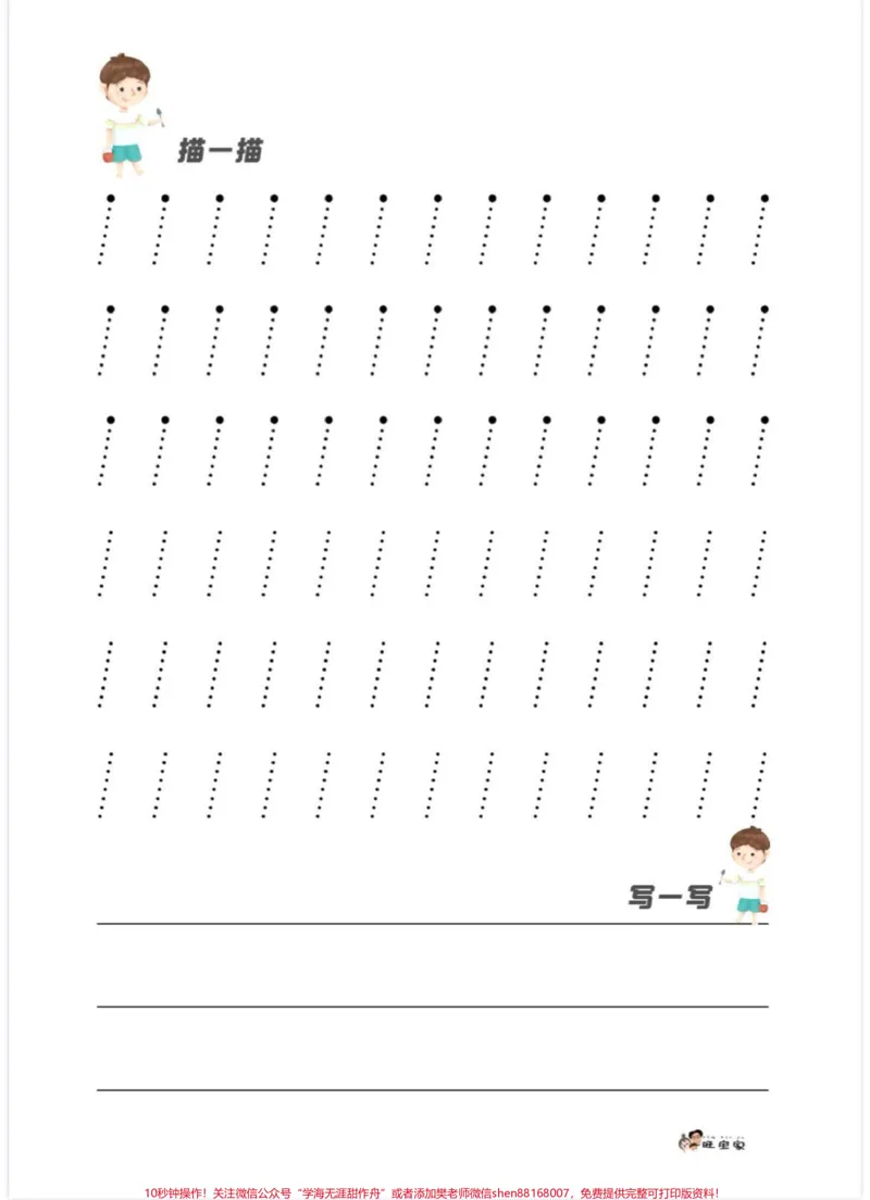 《幼升小一年级上册宝宝数字描红。#知识分享#家长收藏孩子受益#学习#一年级#教育_最新小学1-9年级各科+幼升小+综合类学习资源汇总包_幼升小一线老师整理版资源（全网独家）》第4页预览