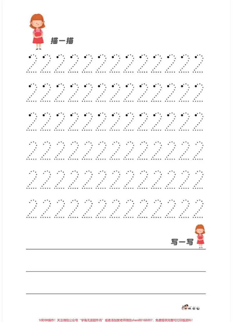 《幼升小一年级上册宝宝数字描红。#知识分享#家长收藏孩子受益#学习#一年级#教育_最新小学1-9年级各科+幼升小+综合类学习资源汇总包_幼升小一线老师整理版资源（全网独家）》第5页预览