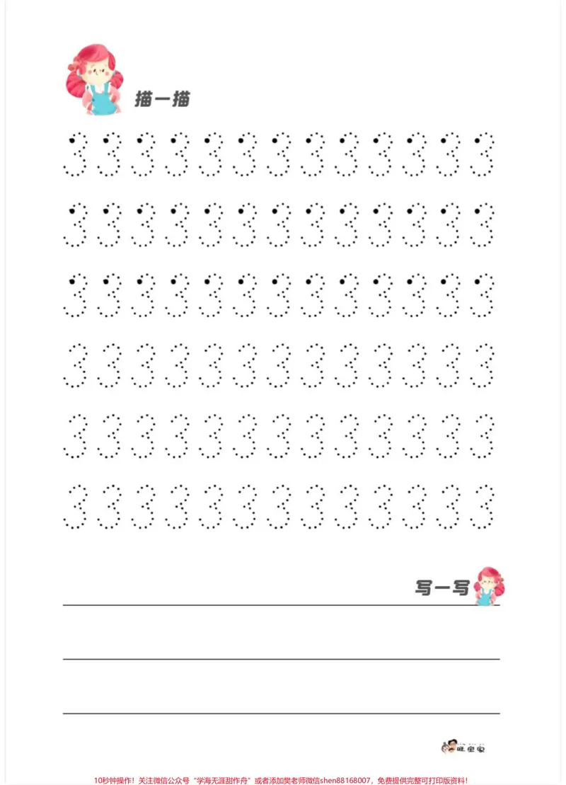 《幼升小一年级上册宝宝数字描红。#知识分享#家长收藏孩子受益#学习#一年级#教育_最新小学1-9年级各科+幼升小+综合类学习资源汇总包_幼升小一线老师整理版资源（全网独家）》第6页预览