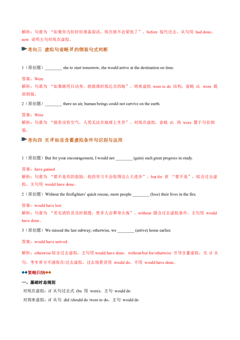 《专题32虚拟语气（复习讲义）（全国通用）（教师版）_高考一二三轮复习_英语_2027年高考英语一轮更新中_2027年高考英语一轮复习讲义+练习+课件（新教材新高考）-G55_2027版》第10页预览