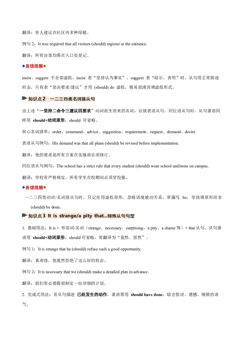 《专题32虚拟语气（复习讲义）（全国通用）（教师版）_高考一二三轮复习_英语_2027年高考英语一轮更新中_2027年高考英语一轮复习讲义+练习+课件（新教材新高考）-G55_2027版》第5页预览
