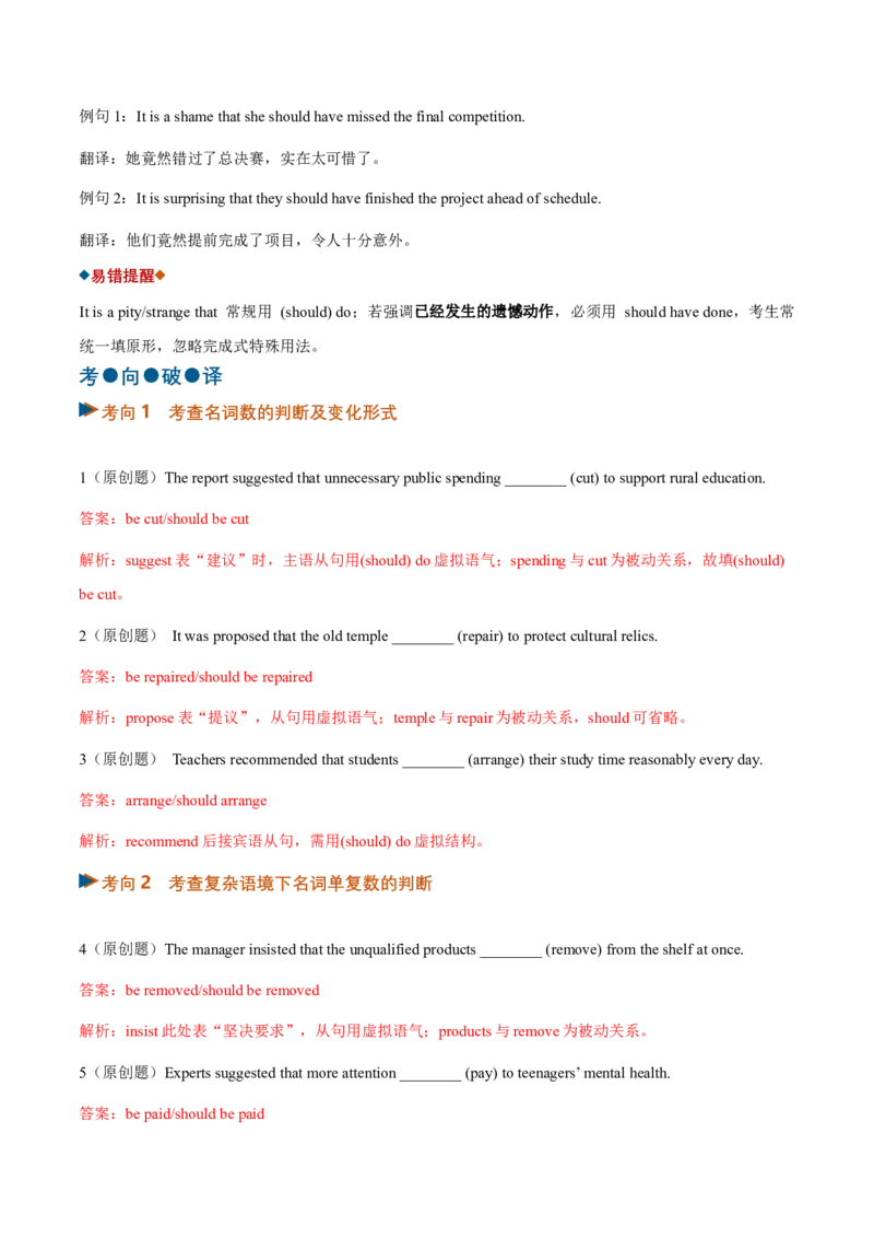 《专题32虚拟语气（复习讲义）（全国通用）（教师版）_高考一二三轮复习_英语_2027年高考英语一轮更新中_2027年高考英语一轮复习讲义+练习+课件（新教材新高考）-G55_2027版》第6页预览