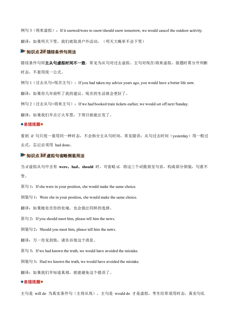 《专题32虚拟语气（复习讲义）（全国通用）（教师版）_高考一二三轮复习_英语_2027年高考英语一轮更新中_2027年高考英语一轮复习讲义+练习+课件（新教材新高考）-G55_2027版》第8页预览
