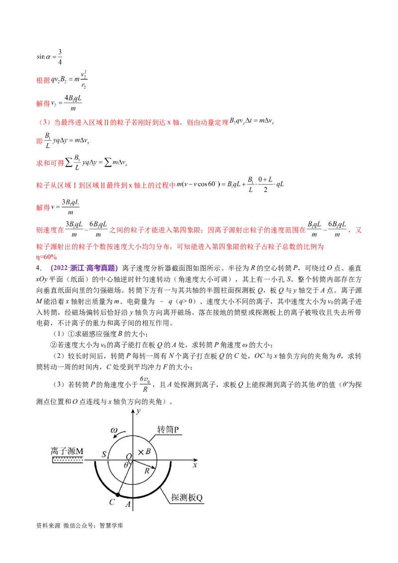 《专题10磁场带电粒子在磁场中的运动（讲义）（解析版）_初高中资料库_高中资料库（转存避免链接过期失效）_高中物理》第10页预览