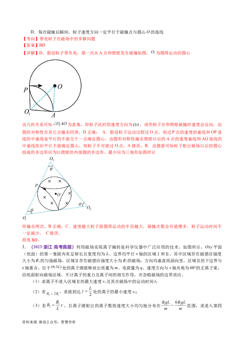《专题10磁场带电粒子在磁场中的运动（讲义）（解析版）_初高中资料库_高中资料库（转存避免链接过期失效）_高中物理》第8页预览