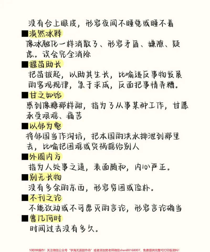 《高中语文易错成语清单，现在开始努力，最不好的结果也不过是大器晚成，今天永远比明天更早#成语#语文#语文知识分享#图文伙伴计划#qunju888.com图文来了》第2页预览