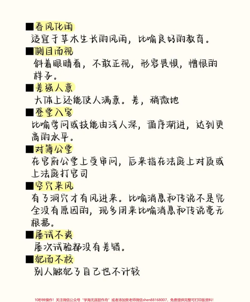 《高中语文易错成语清单，现在开始努力，最不好的结果也不过是大器晚成，今天永远比明天更早#成语#语文#语文知识分享#图文伙伴计划#qunju888.com图文来了》第3页预览