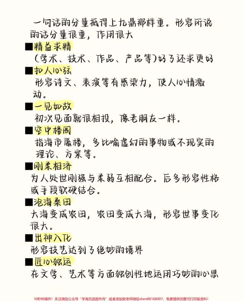 《高中语文易错成语清单，现在开始努力，最不好的结果也不过是大器晚成，今天永远比明天更早#成语#语文#语文知识分享#图文伙伴计划#qunju888.com图文来了》第5页预览