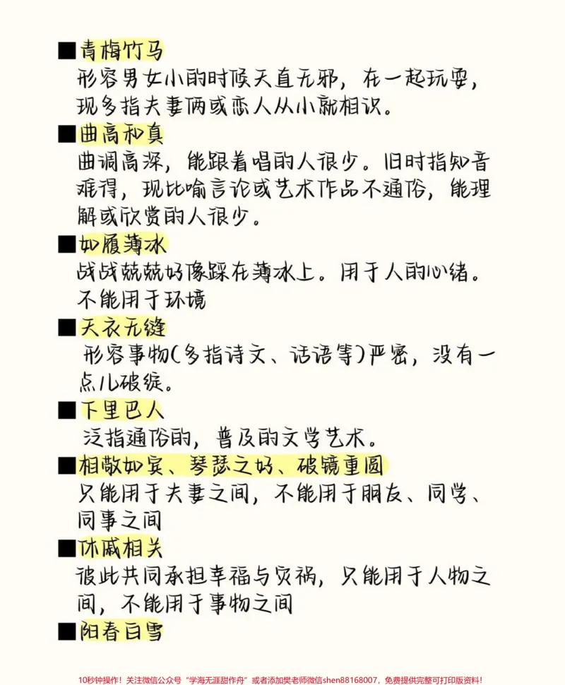 《高中语文易错成语清单，现在开始努力，最不好的结果也不过是大器晚成，今天永远比明天更早#成语#语文#语文知识分享#图文伙伴计划#qunju888.com图文来了》第6页预览