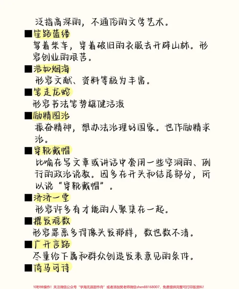 《高中语文易错成语清单，现在开始努力，最不好的结果也不过是大器晚成，今天永远比明天更早#成语#语文#语文知识分享#图文伙伴计划#qunju888.com图文来了》第7页预览
