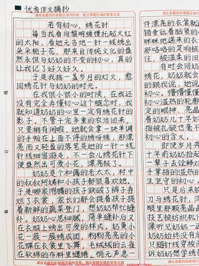 《好感动的作文!!《若有初心,绣花针》#作文#图文伙伴计划#qunju888.com图文来了_最新小学1-9年级各科+幼升小+综合类学习资源汇总包_初中一线老师整理版资源(全网独家)》第1页预览