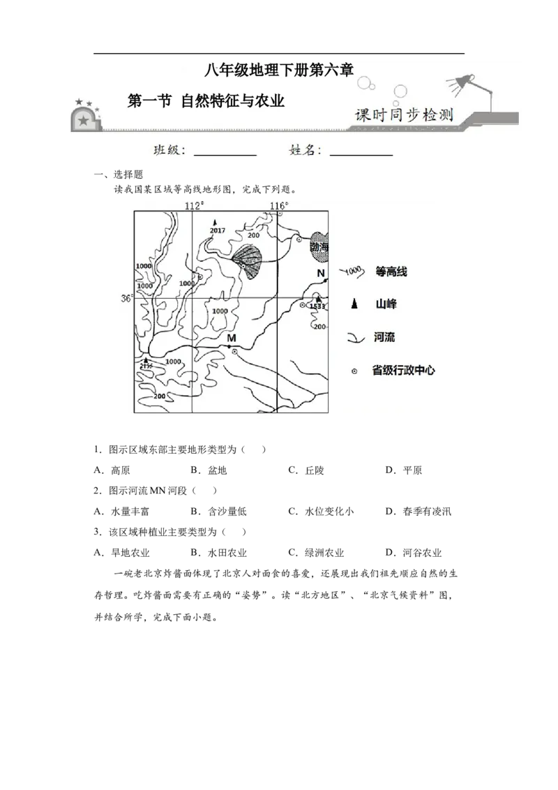 《6.1自然特征与农业-2020-2021学年人教版八年级地理下册课时同步练_初高中资料库_初中资料库（转存避免链接过期失效）_初中地理》第1页预览