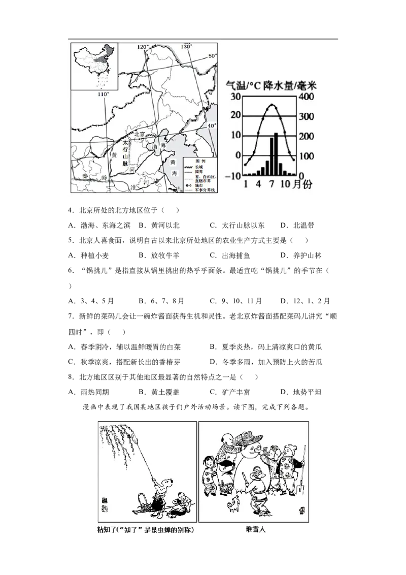 《6.1自然特征与农业-2020-2021学年人教版八年级地理下册课时同步练_初高中资料库_初中资料库（转存避免链接过期失效）_初中地理》第2页预览