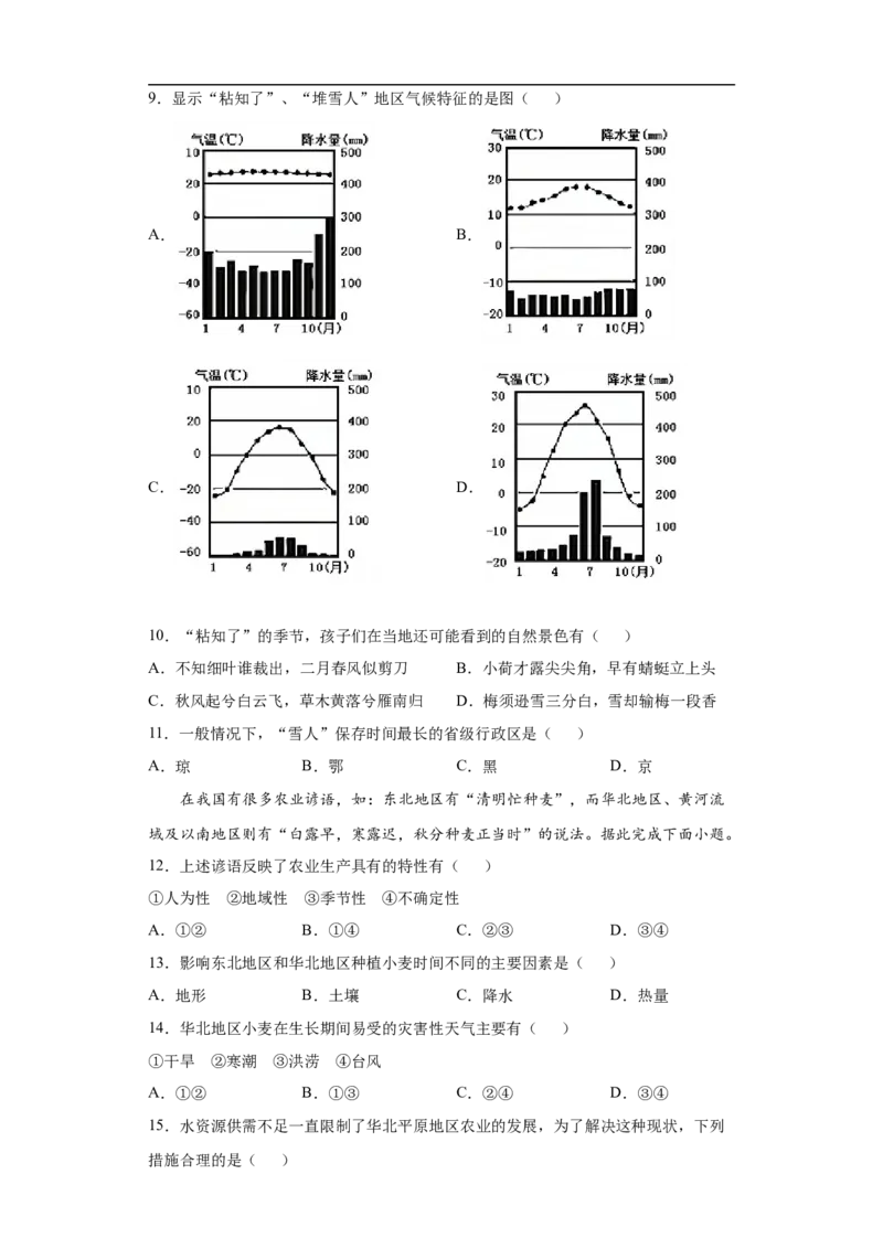 《6.1自然特征与农业-2020-2021学年人教版八年级地理下册课时同步练_初高中资料库_初中资料库（转存避免链接过期失效）_初中地理》第3页预览