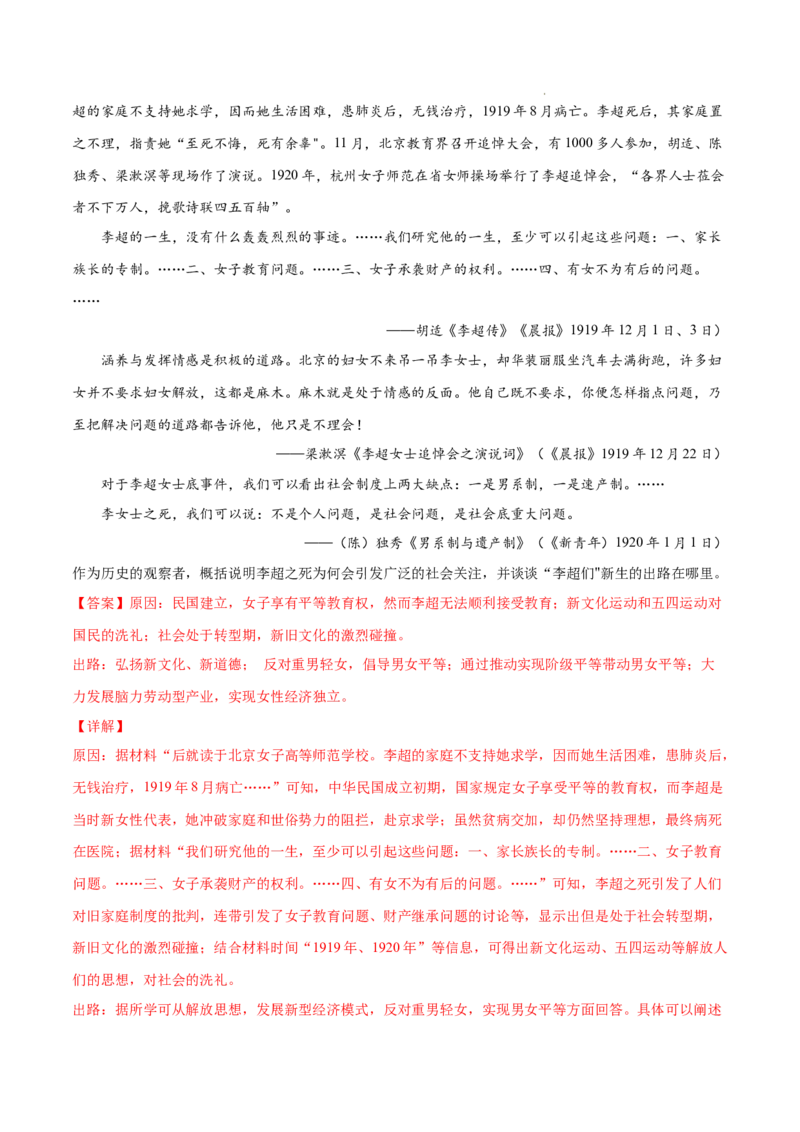 《专题10近现代中国的思想、文化、教育-三年（2020-2022）高考历史真题分项汇编（全国通用）（解析版）_初高中资料库_高中资料库（转存避免链接过期失效）_高中历史》第3页预览