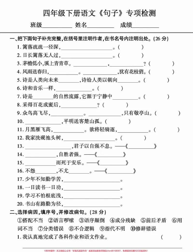 《今天学这✍️四年级下册语文字词句专项练习。四年级下册语文字词句专项练习,很好的基础知识点,分享给大家。#四年级下册语文#四年级语文下册#四年级生字词#字词句专项#字词句积累-副本》第1页预览