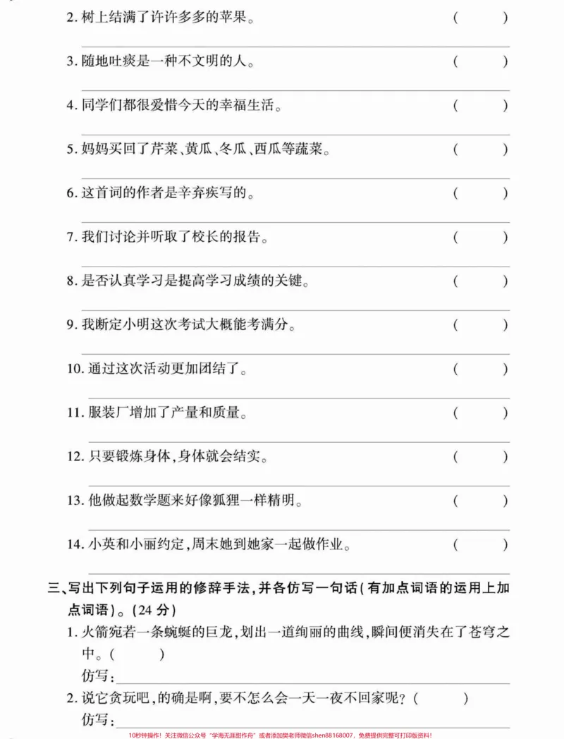 《今天学这✍️四年级下册语文字词句专项练习。四年级下册语文字词句专项练习,很好的基础知识点,分享给大家。#四年级下册语文#四年级语文下册#四年级生字词#字词句专项#字词句积累-副本》第2页预览