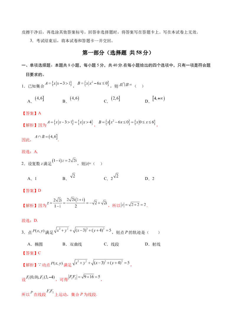 《2025年高考考前信息必刷卷（新高考Ⅱ卷）教师版_数学_专项复习_2025年_2025年高考考前必刷题（多地区）数学_2025年高考数学考前必刷卷（新高考Ⅱ卷专用）4套》第2页预览