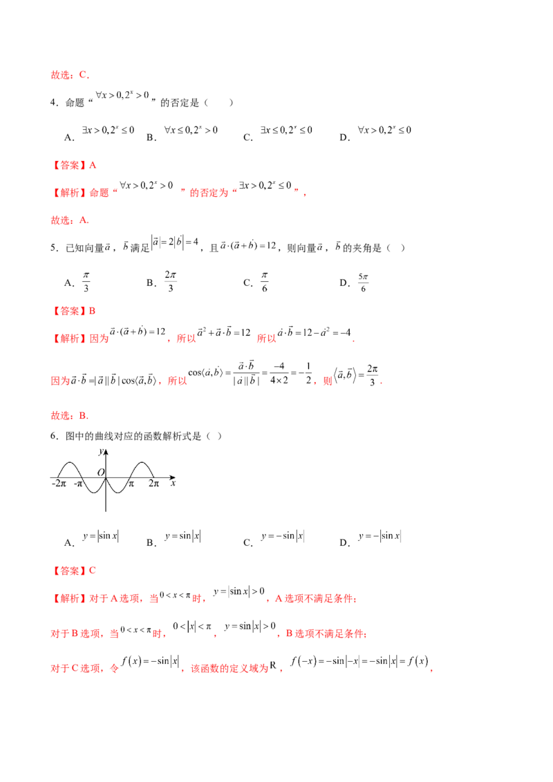 《2025年高考考前信息必刷卷（新高考Ⅱ卷）教师版_数学_专项复习_2025年_2025年高考考前必刷题（多地区）数学_2025年高考数学考前必刷卷（新高考Ⅱ卷专用）4套》第3页预览