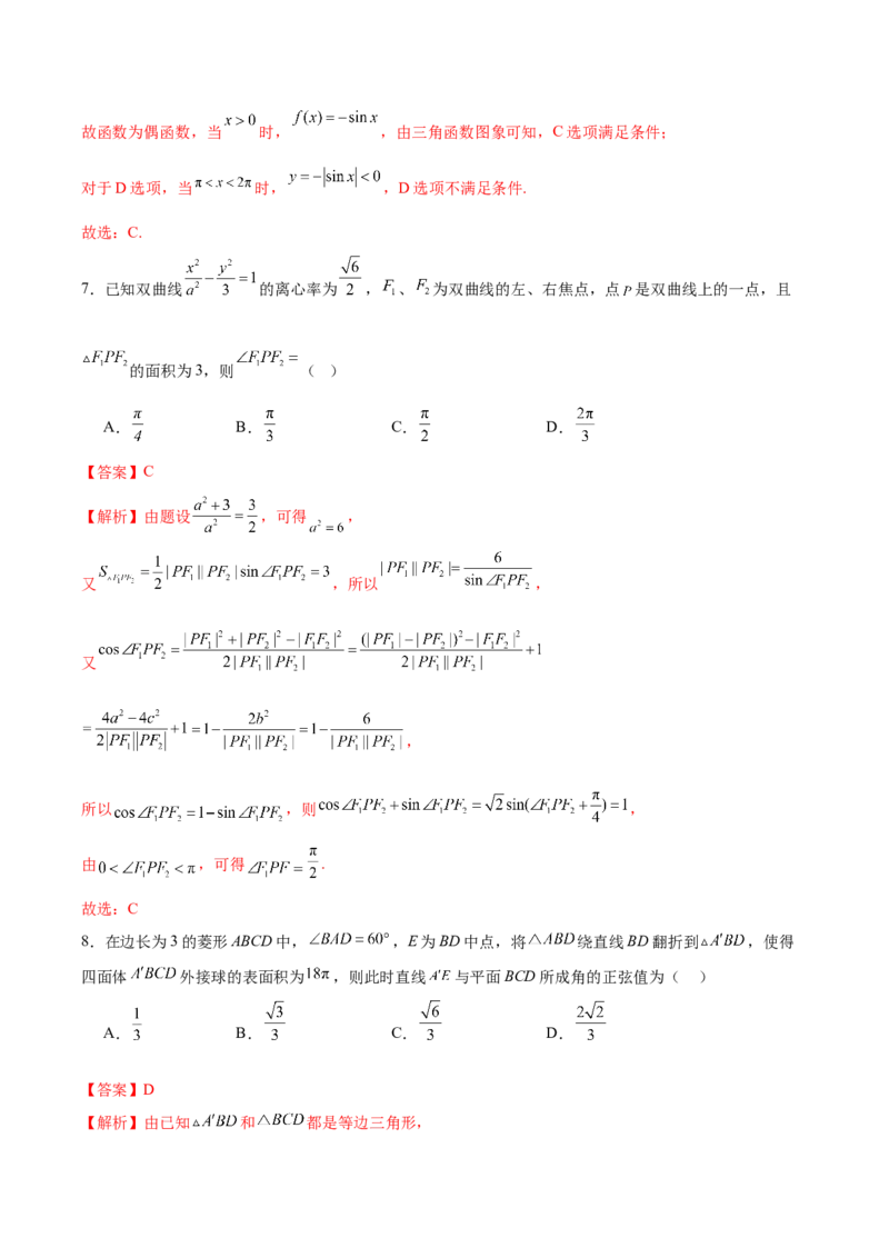 《2025年高考考前信息必刷卷（新高考Ⅱ卷）教师版_数学_专项复习_2025年_2025年高考考前必刷题（多地区）数学_2025年高考数学考前必刷卷（新高考Ⅱ卷专用）4套》第4页预览