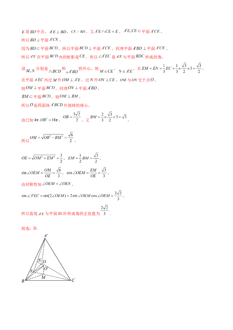 《2025年高考考前信息必刷卷（新高考Ⅱ卷）教师版_数学_专项复习_2025年_2025年高考考前必刷题（多地区）数学_2025年高考数学考前必刷卷（新高考Ⅱ卷专用）4套》第5页预览