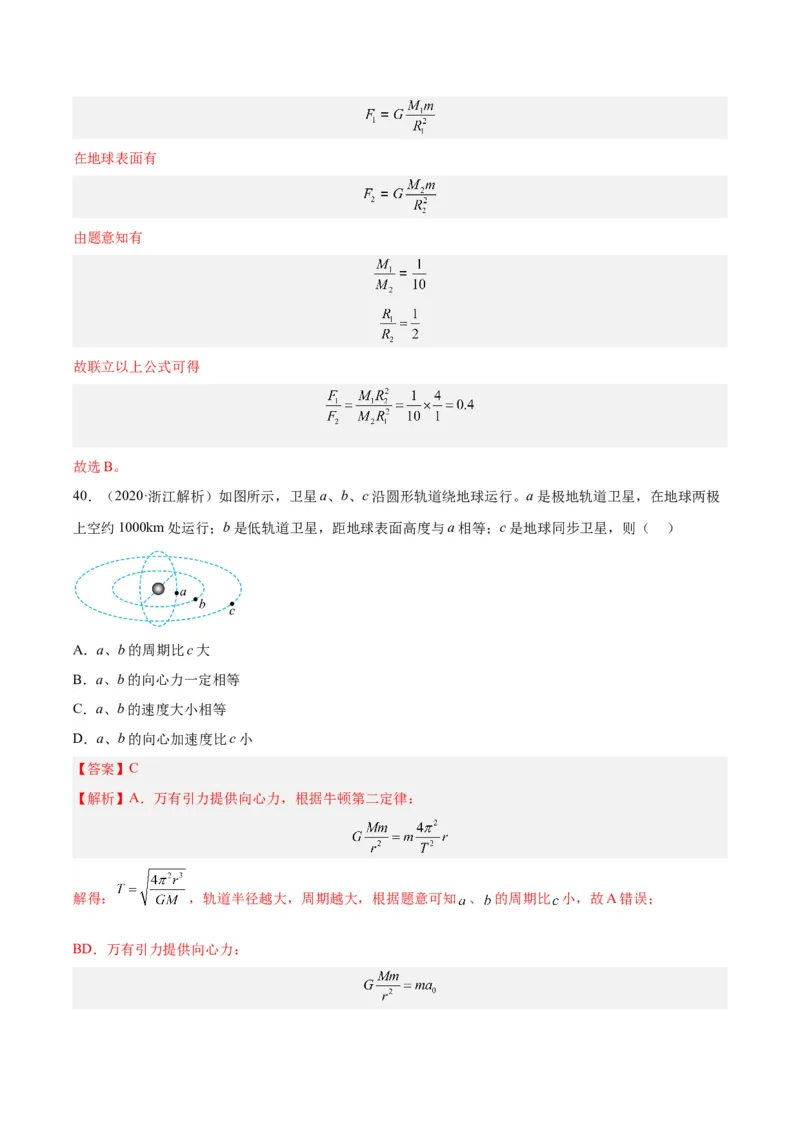 《专题17万有引力与航天（二）（解析版）-十年（2014-2023）高考物理真题分项汇编（全国通用）_初高中资料库_高中资料库（转存避免链接过期失效）_高中物理》第5页预览