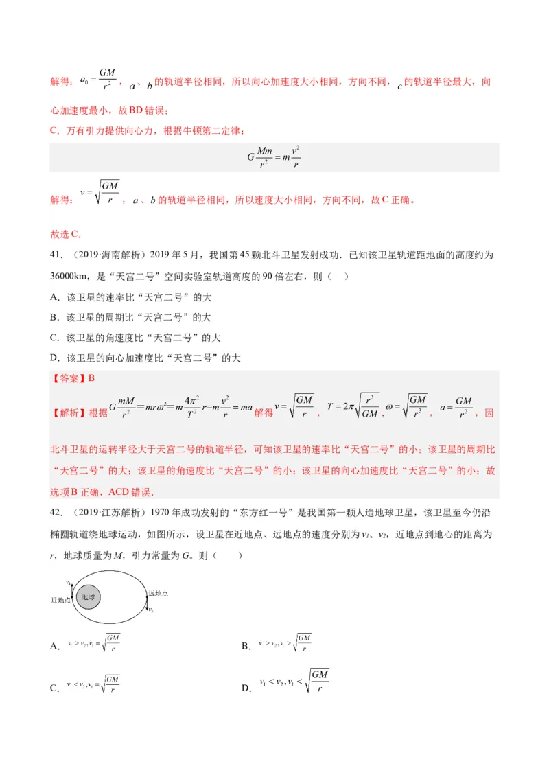 《专题17万有引力与航天（二）（解析版）-十年（2014-2023）高考物理真题分项汇编（全国通用）_初高中资料库_高中资料库（转存避免链接过期失效）_高中物理》第6页预览