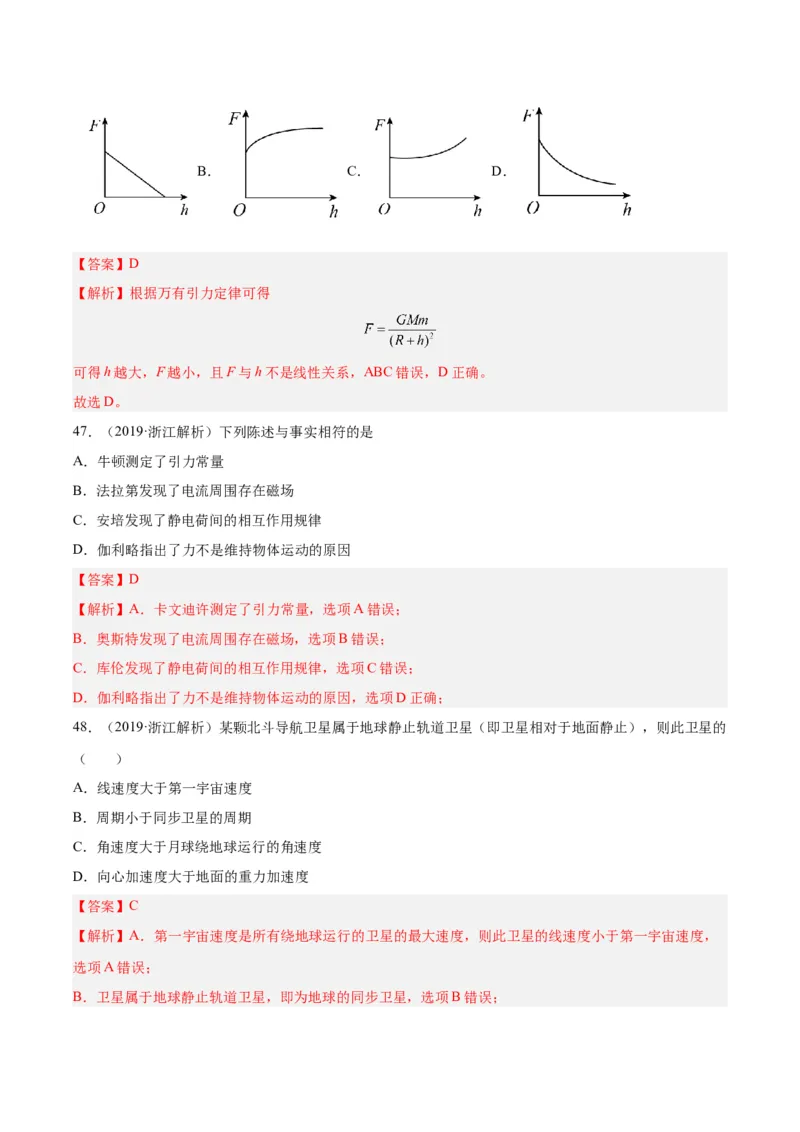 《专题17万有引力与航天（二）（解析版）-十年（2014-2023）高考物理真题分项汇编（全国通用）_初高中资料库_高中资料库（转存避免链接过期失效）_高中物理》第9页预览