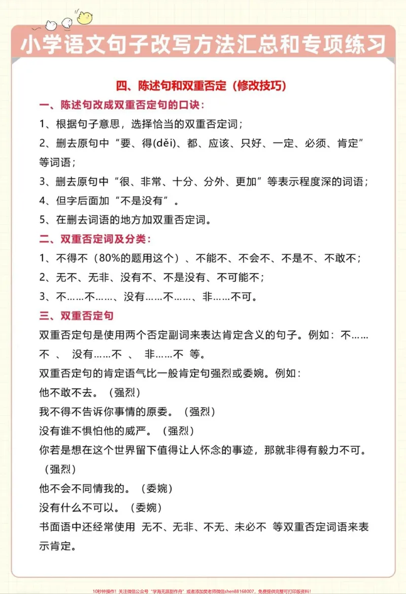 《小学语文句子改写#小学语文#句子训练_最新小学1-9年级各科+幼升小+综合类学习资源汇总包_价值20万元!最新小学1-9年级各科+幼升小+综合类学习资源汇总包》第2页预览