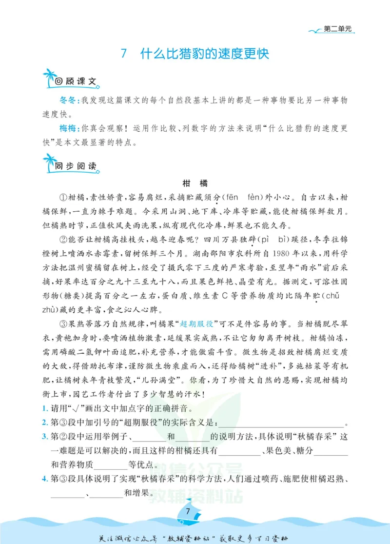 《黄冈名卷五年级上册语文部编版同步小阅读_07.小学语文、英语、数学专区_1~6年级全册黄冈名卷_5年级黄冈名卷_上册语文》第10页预览