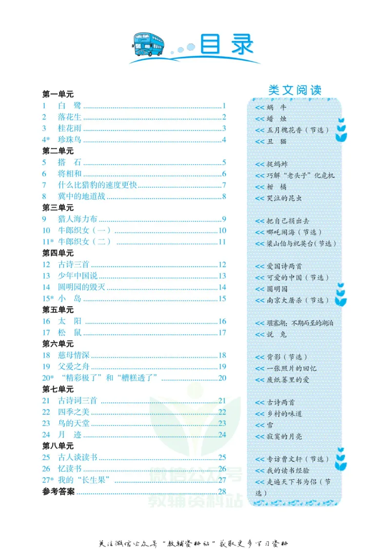 《黄冈名卷五年级上册语文部编版同步小阅读_07.小学语文、英语、数学专区_1~6年级全册黄冈名卷_5年级黄冈名卷_上册语文》第3页预览