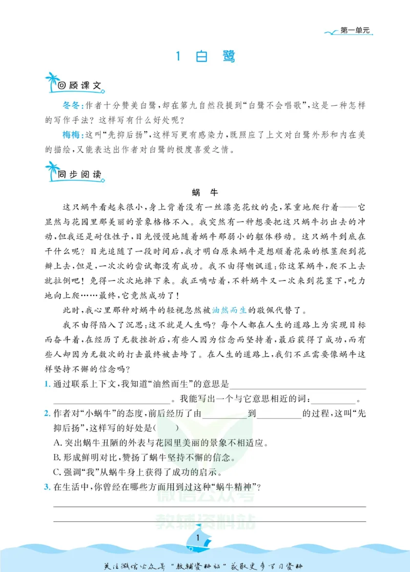 《黄冈名卷五年级上册语文部编版同步小阅读_07.小学语文、英语、数学专区_1~6年级全册黄冈名卷_5年级黄冈名卷_上册语文》第4页预览