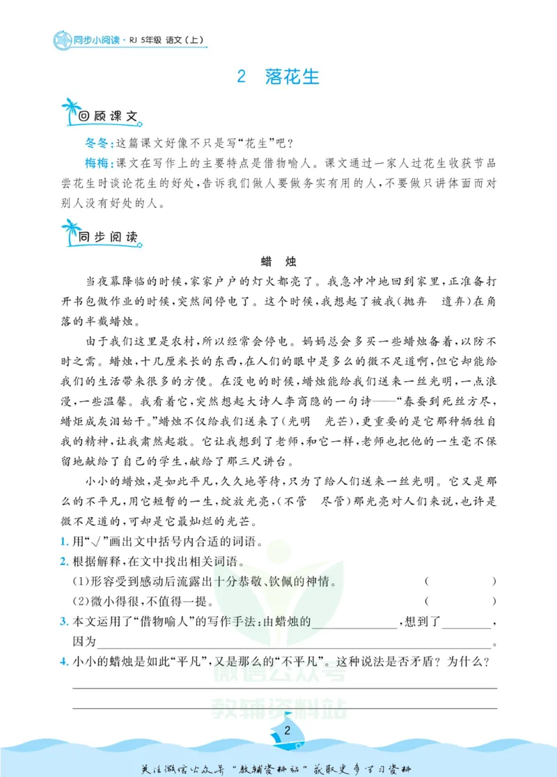 《黄冈名卷五年级上册语文部编版同步小阅读_07.小学语文、英语、数学专区_1~6年级全册黄冈名卷_5年级黄冈名卷_上册语文》第5页预览