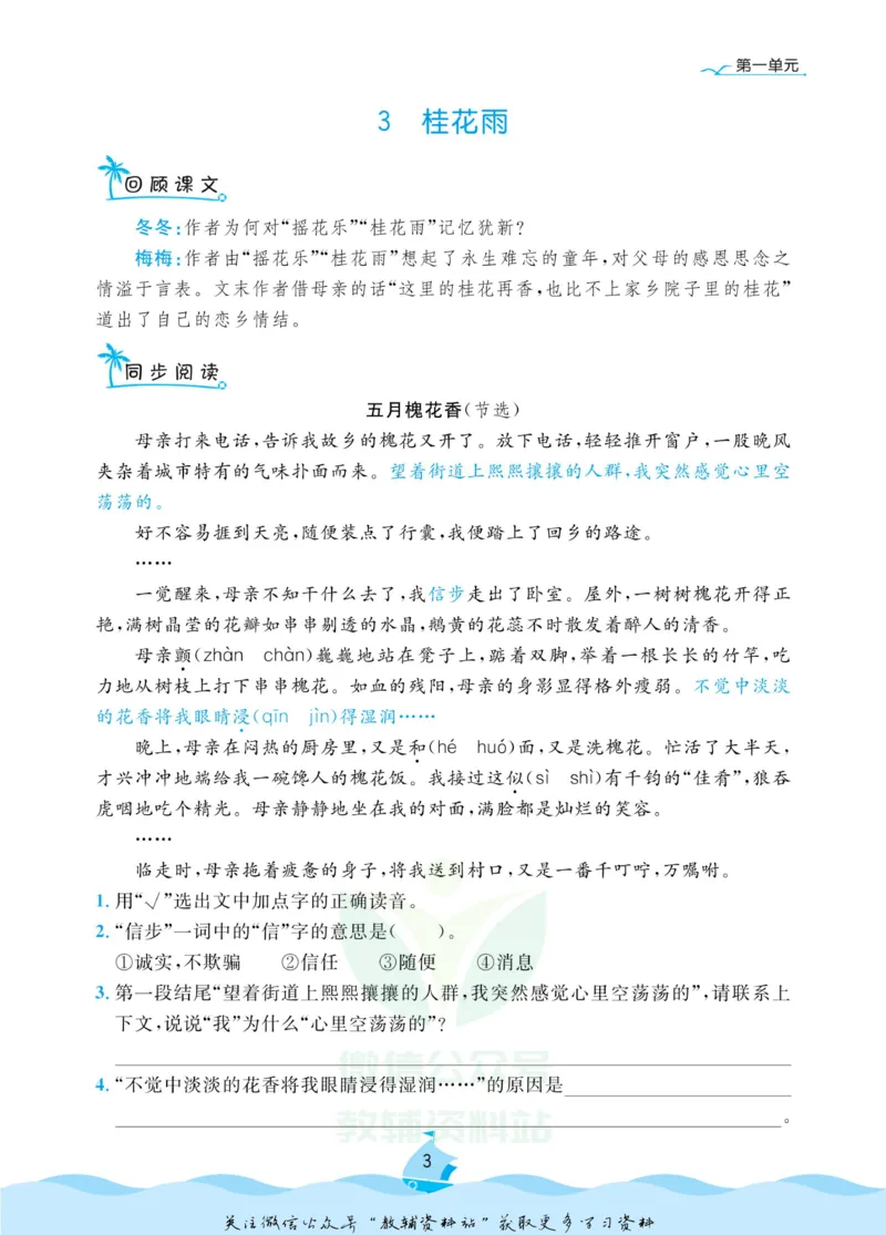 《黄冈名卷五年级上册语文部编版同步小阅读_07.小学语文、英语、数学专区_1~6年级全册黄冈名卷_5年级黄冈名卷_上册语文》第6页预览