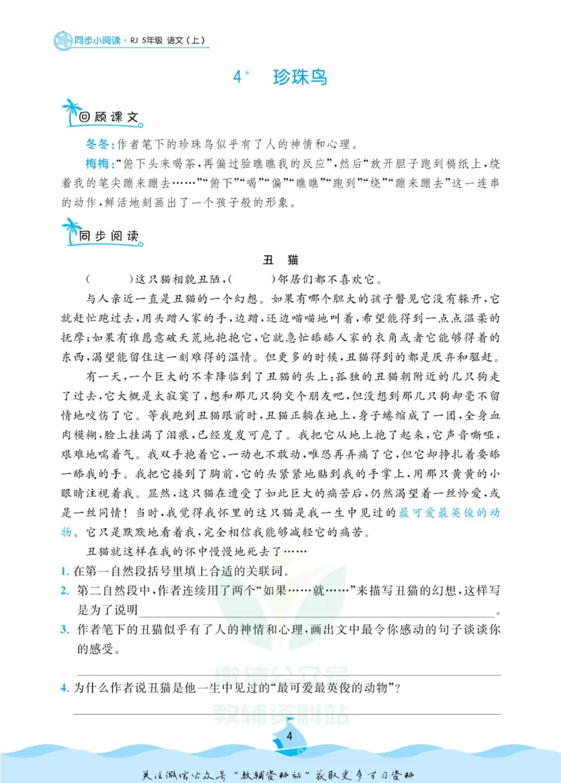 《黄冈名卷五年级上册语文部编版同步小阅读_07.小学语文、英语、数学专区_1~6年级全册黄冈名卷_5年级黄冈名卷_上册语文》第7页预览