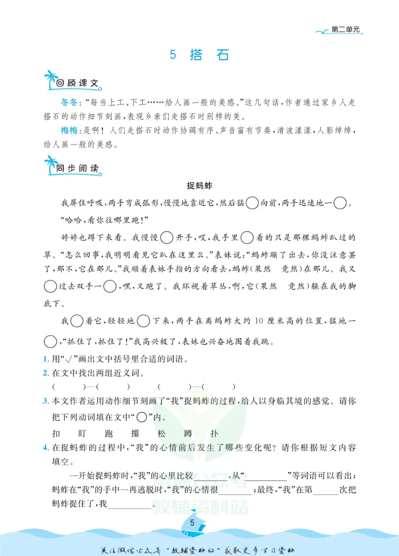 《黄冈名卷五年级上册语文部编版同步小阅读_07.小学语文、英语、数学专区_1~6年级全册黄冈名卷_5年级黄冈名卷_上册语文》第8页预览